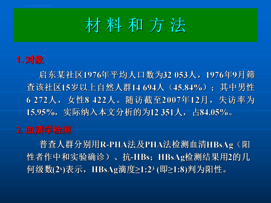 乙肝病毒感染与肝癌发生的课件.ppt_第2页