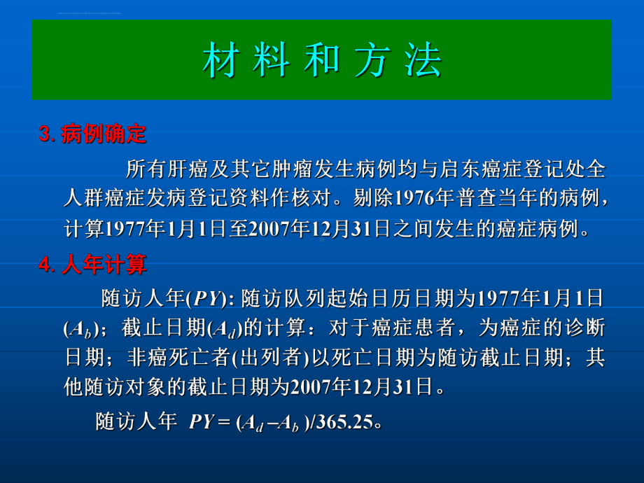 乙肝病毒感染与肝癌发生的课件.ppt_第3页