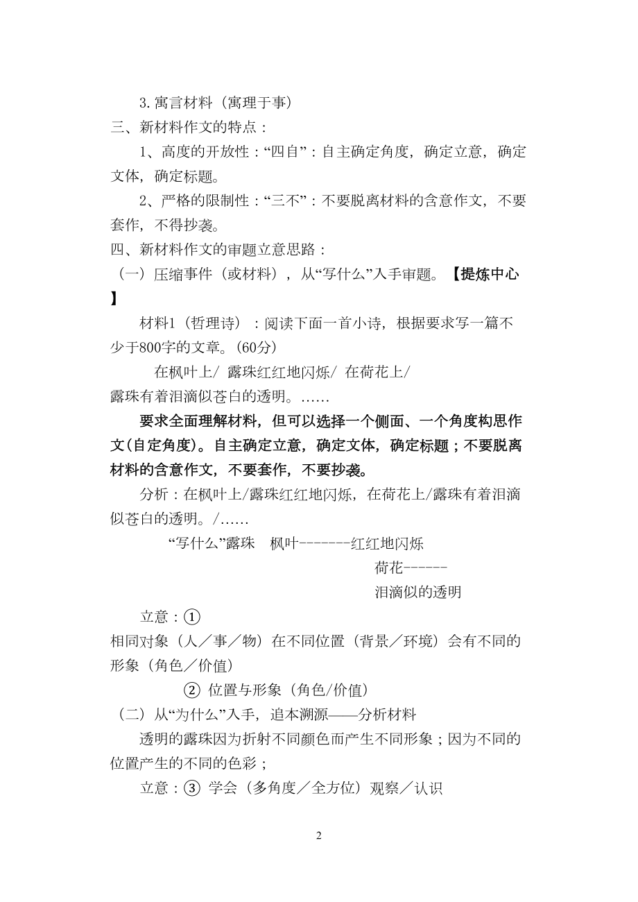 新材料作文审题立意十大方法讲解(DOC 12页).doc_第2页