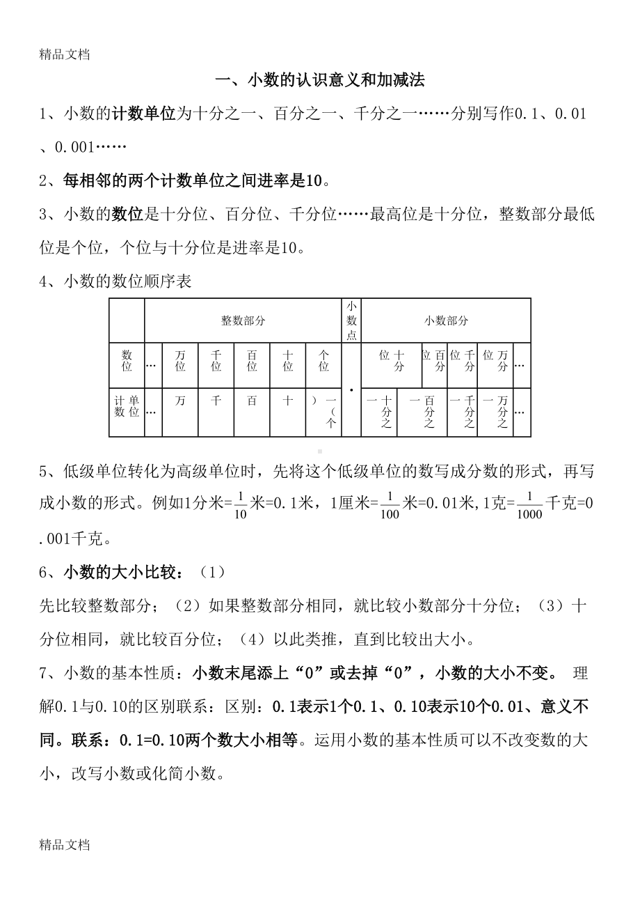 最新新版北师大四年级数学下册第一单元知识点及配套练(DOC 4页).docx_第1页