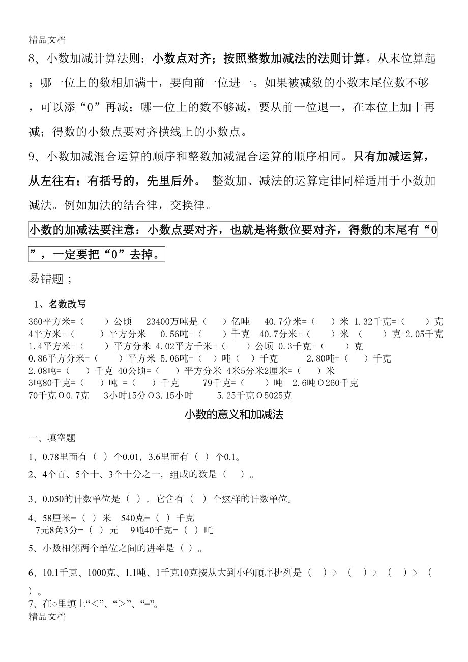 最新新版北师大四年级数学下册第一单元知识点及配套练(DOC 4页).docx_第2页