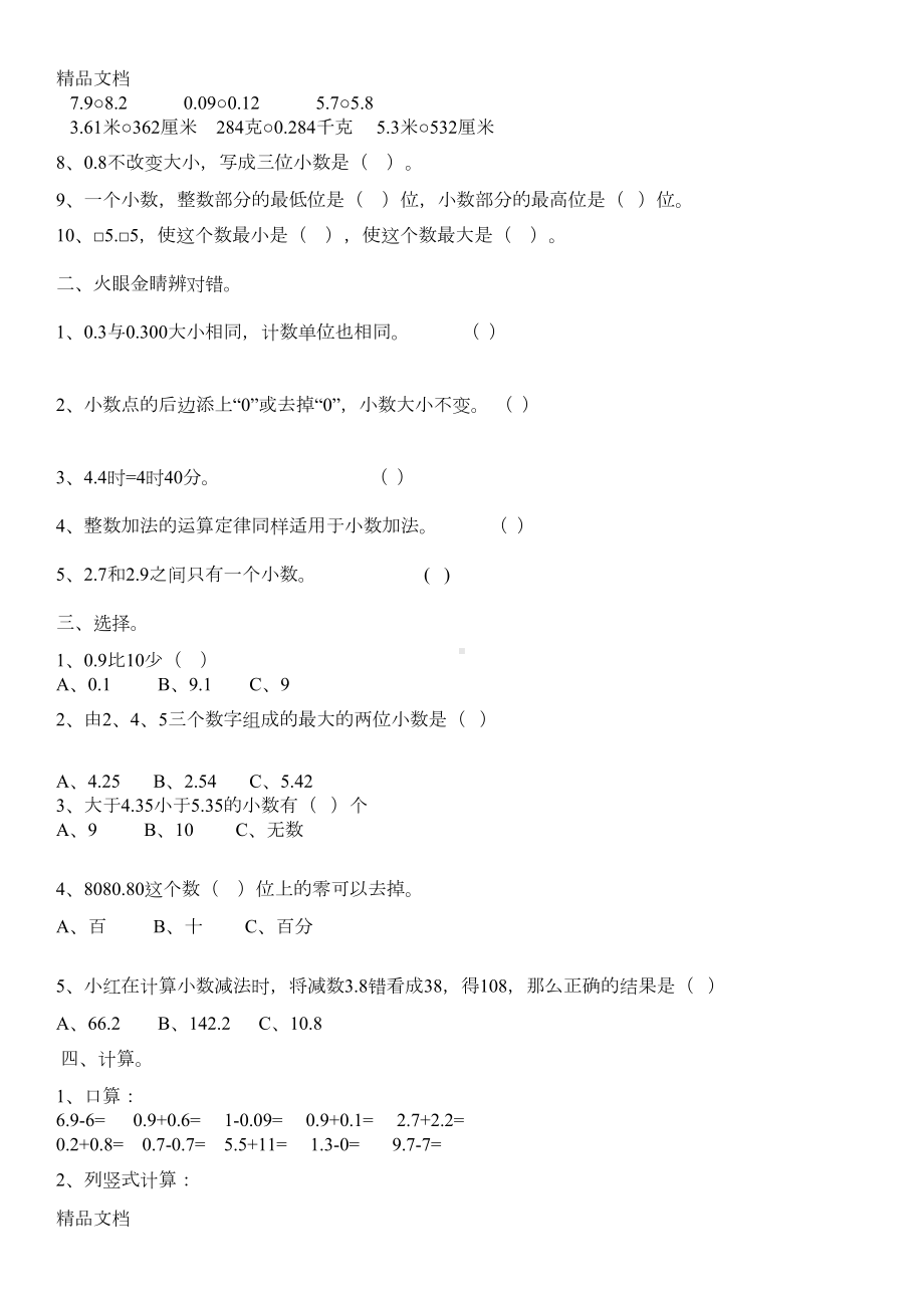 最新新版北师大四年级数学下册第一单元知识点及配套练(DOC 4页).docx_第3页