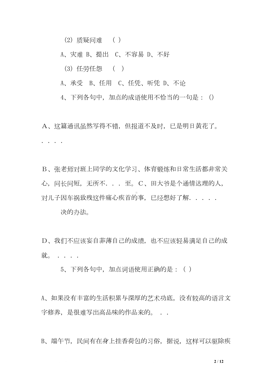 我的母亲(老舍)阅读答案(DOC 12页).doc_第2页