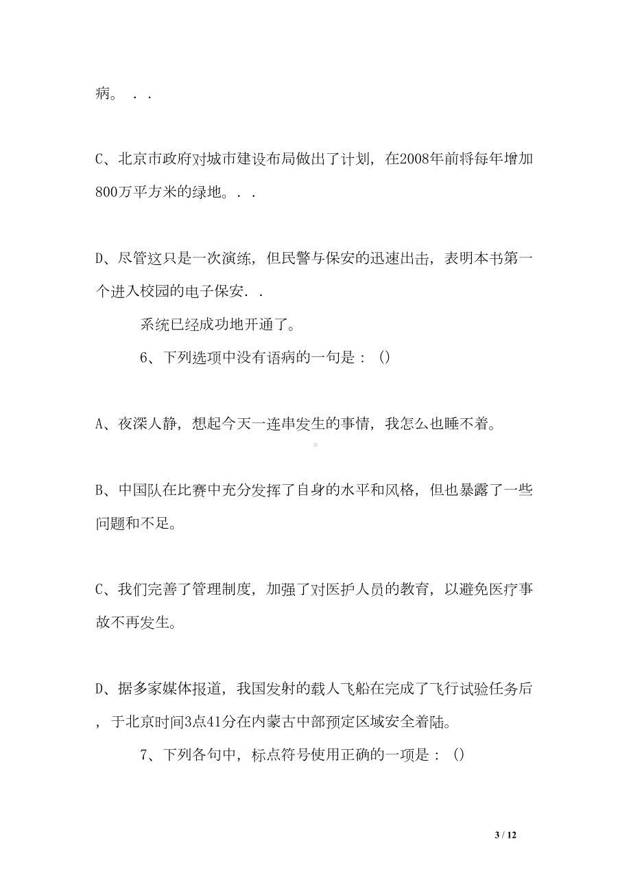 我的母亲(老舍)阅读答案(DOC 12页).doc_第3页