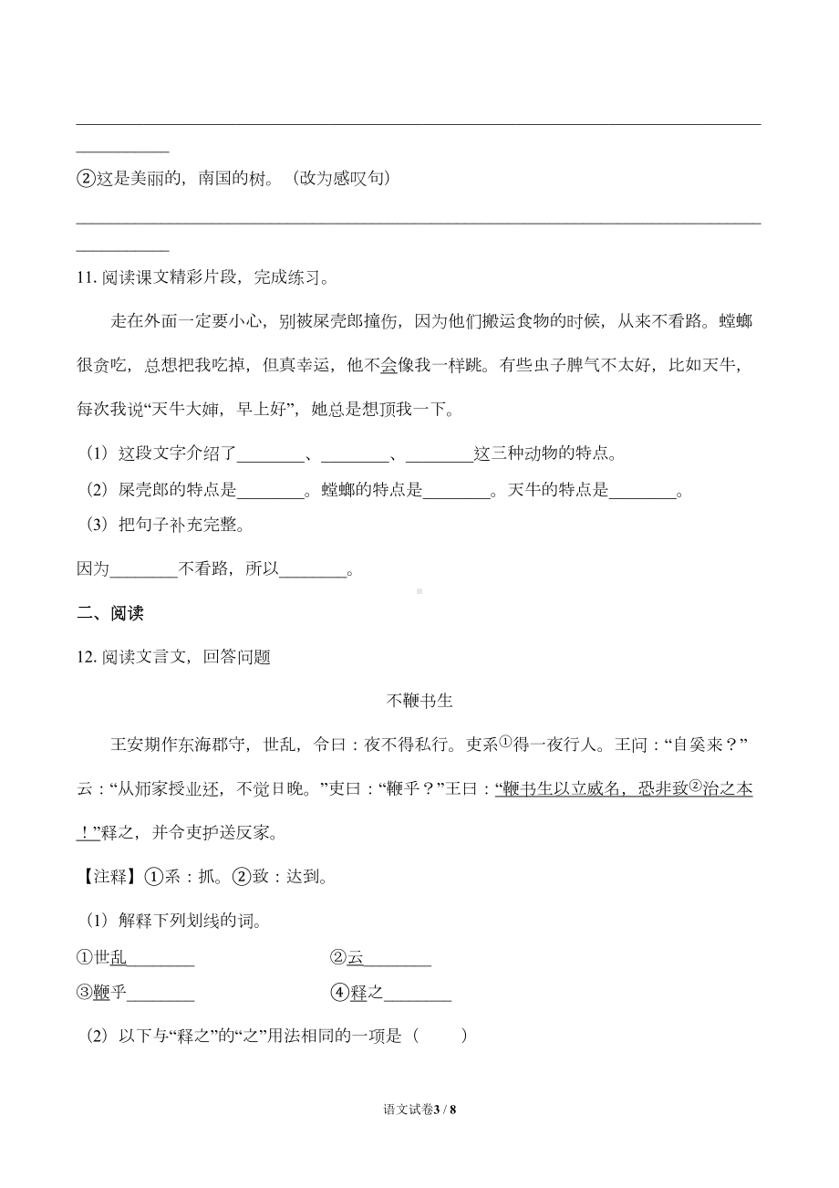 统编小学六年级毕业升学考试期末语文试卷含答案(DOC 6页).docx_第3页