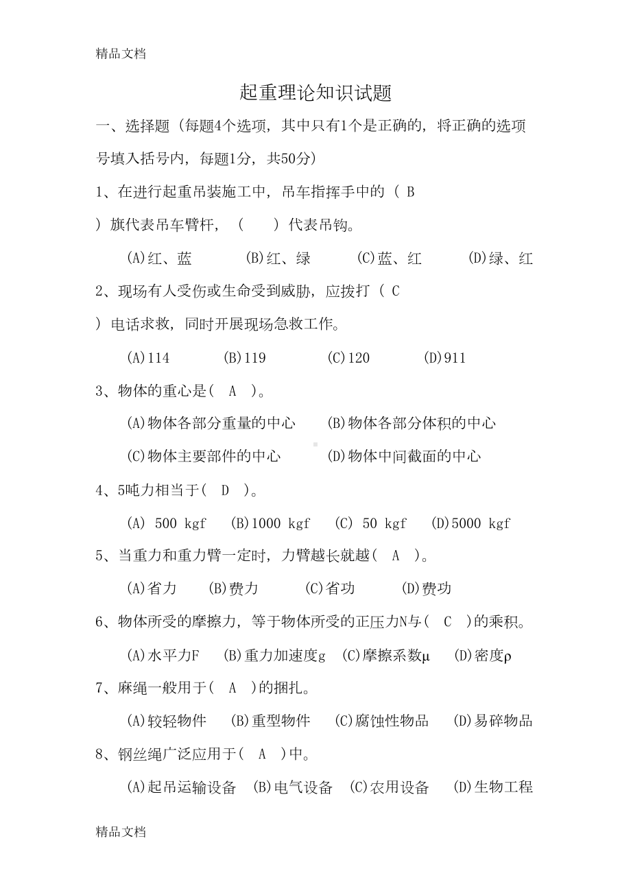 最新起重考试试题带答案(DOC 12页).doc_第1页