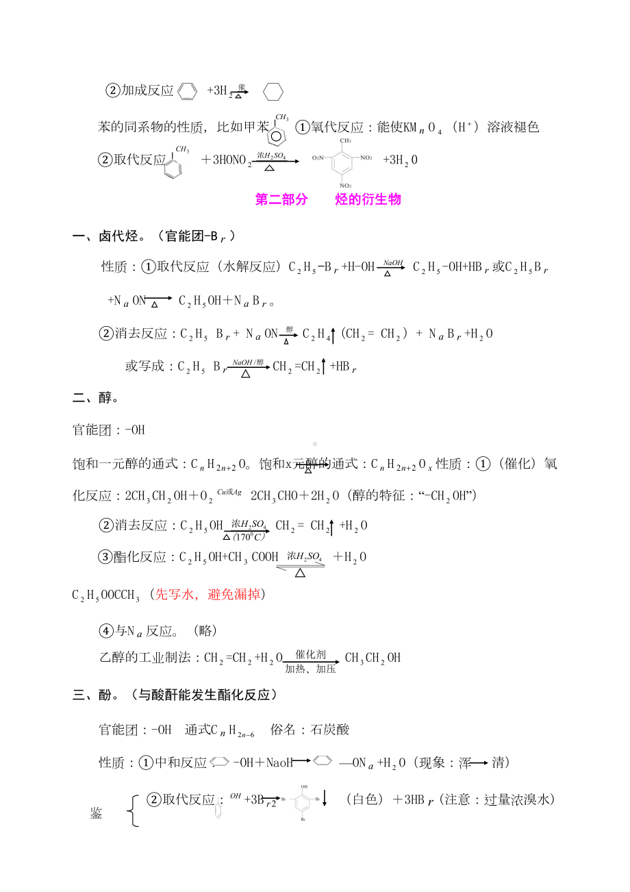 有机化学知识点总结超全完整版剖析(DOC 13页).doc_第2页