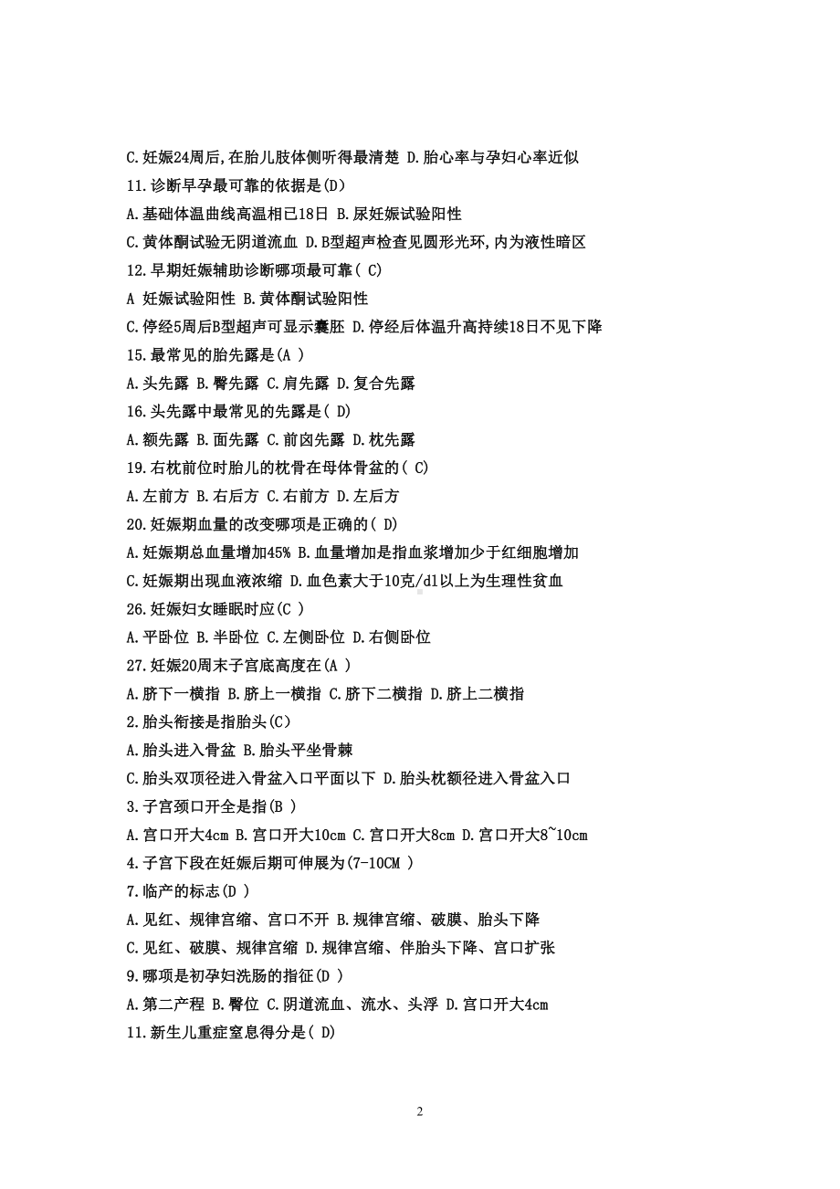 强力推介妇产科护理学期末考试题与答案(DOC 15页).doc_第2页