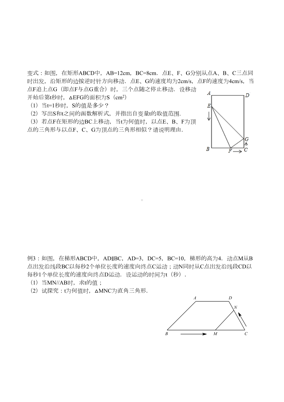 相似三角形综合题练习(DOC 14页).doc_第2页