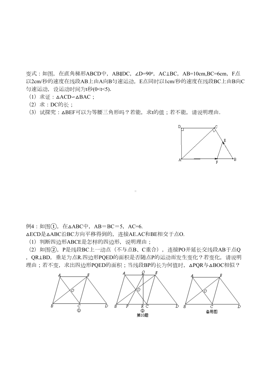 相似三角形综合题练习(DOC 14页).doc_第3页