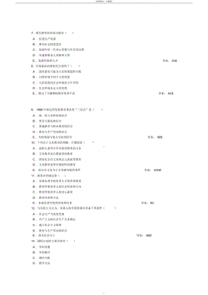 教育学(多选题)及参考答案(DOC 14页).docx