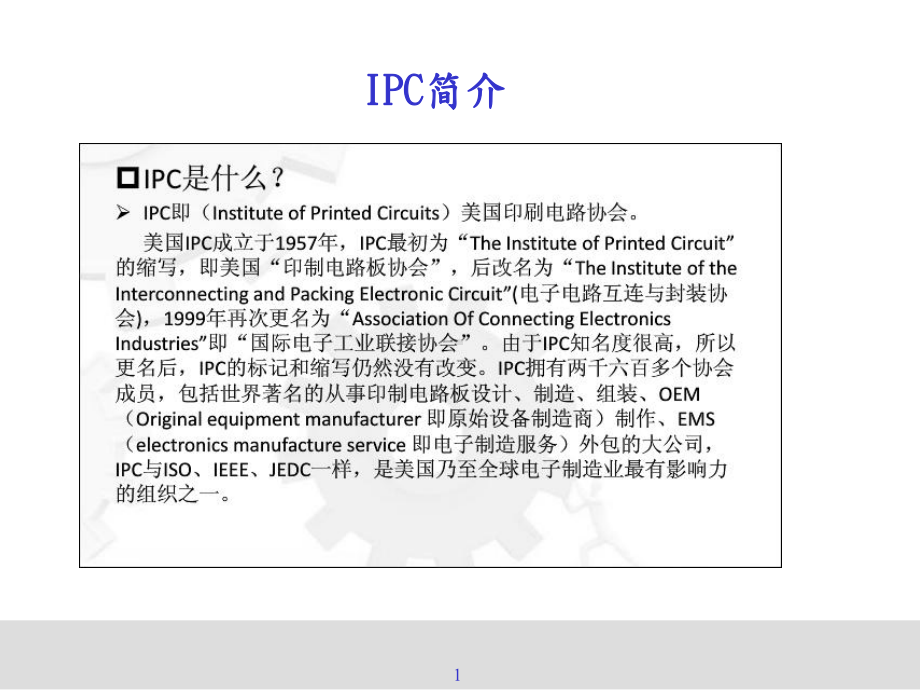 IPCA610E电子组件的可接受性培训教材(PP课件.ppt_第2页