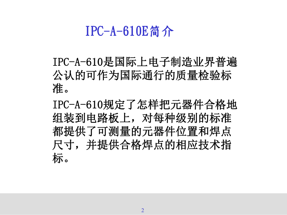 IPCA610E电子组件的可接受性培训教材(PP课件.ppt_第3页