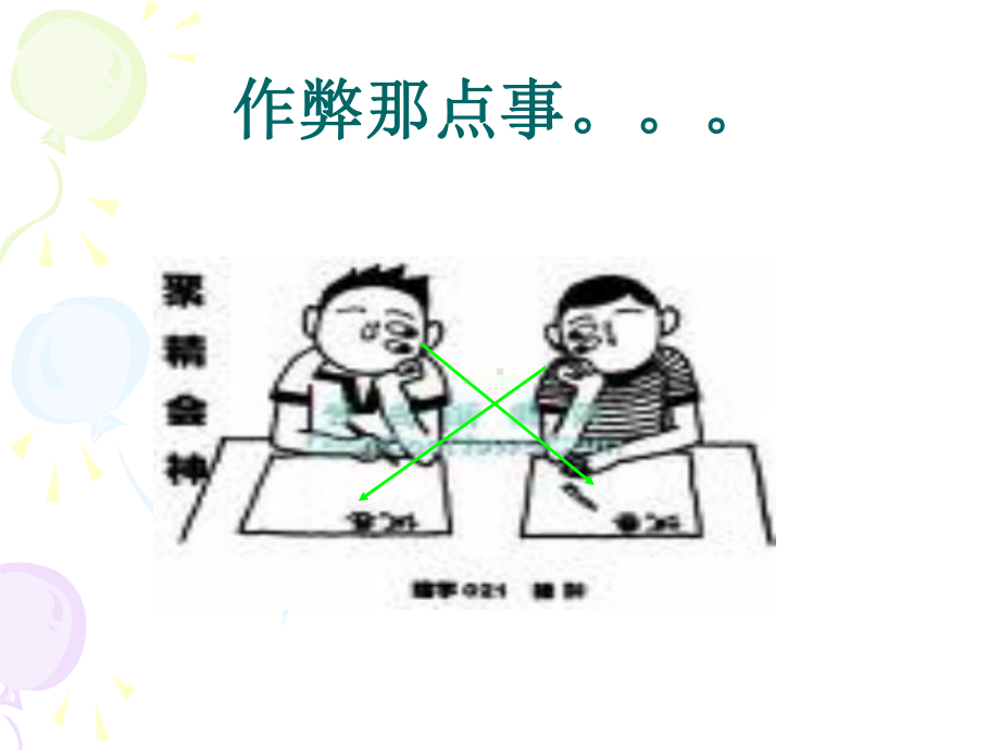 《“诚信做人”主题班会》讲课教案课件.ppt_第2页