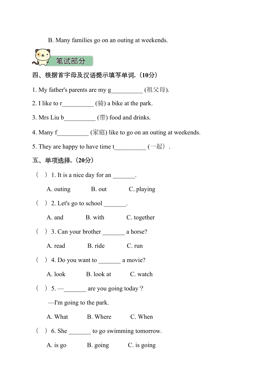 最新-2020年湘少版六年级英语下册全套试卷(DOC 64页).doc_第3页