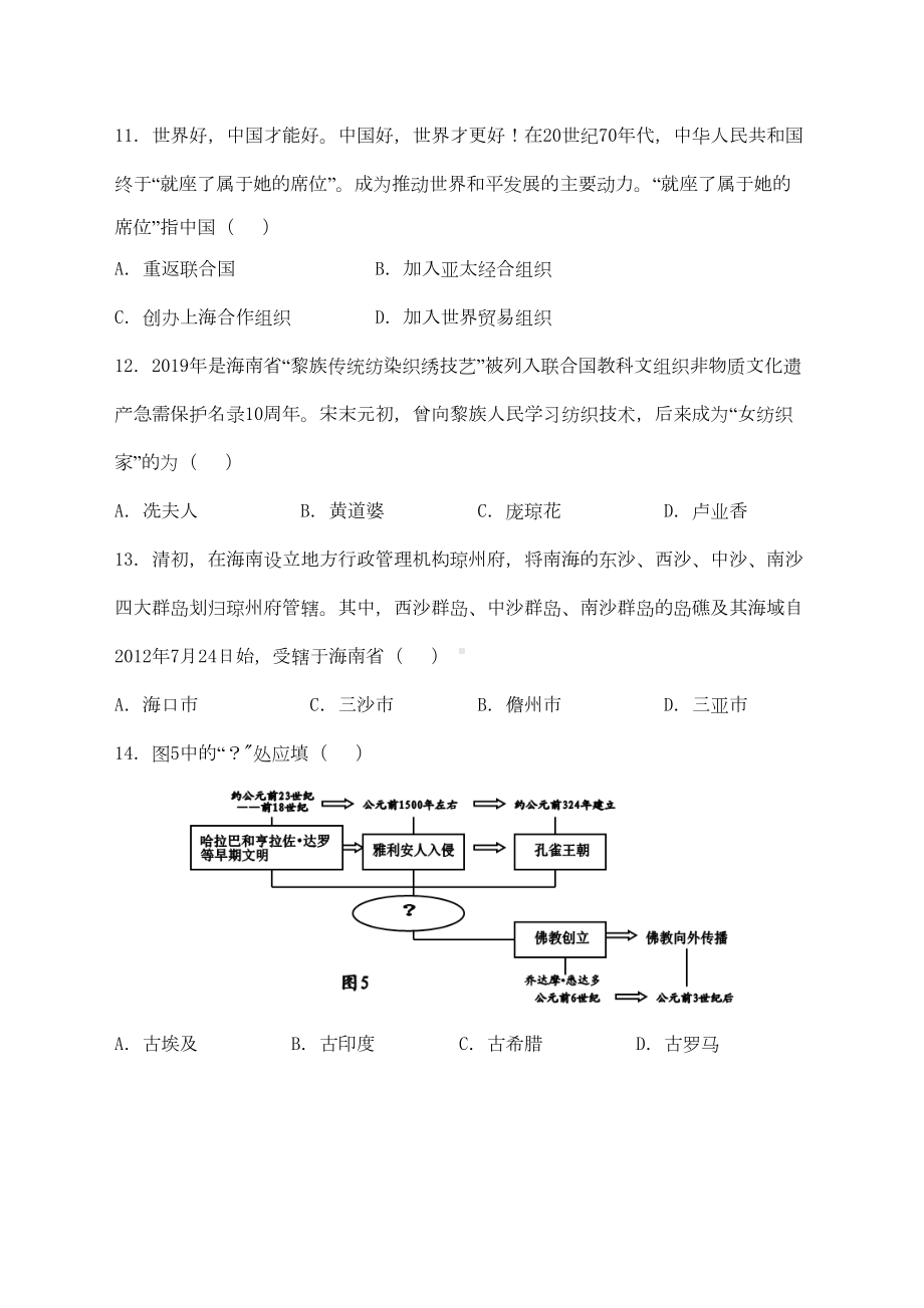 海南省2019年中考历史试题及答案(DOC 10页).doc_第3页