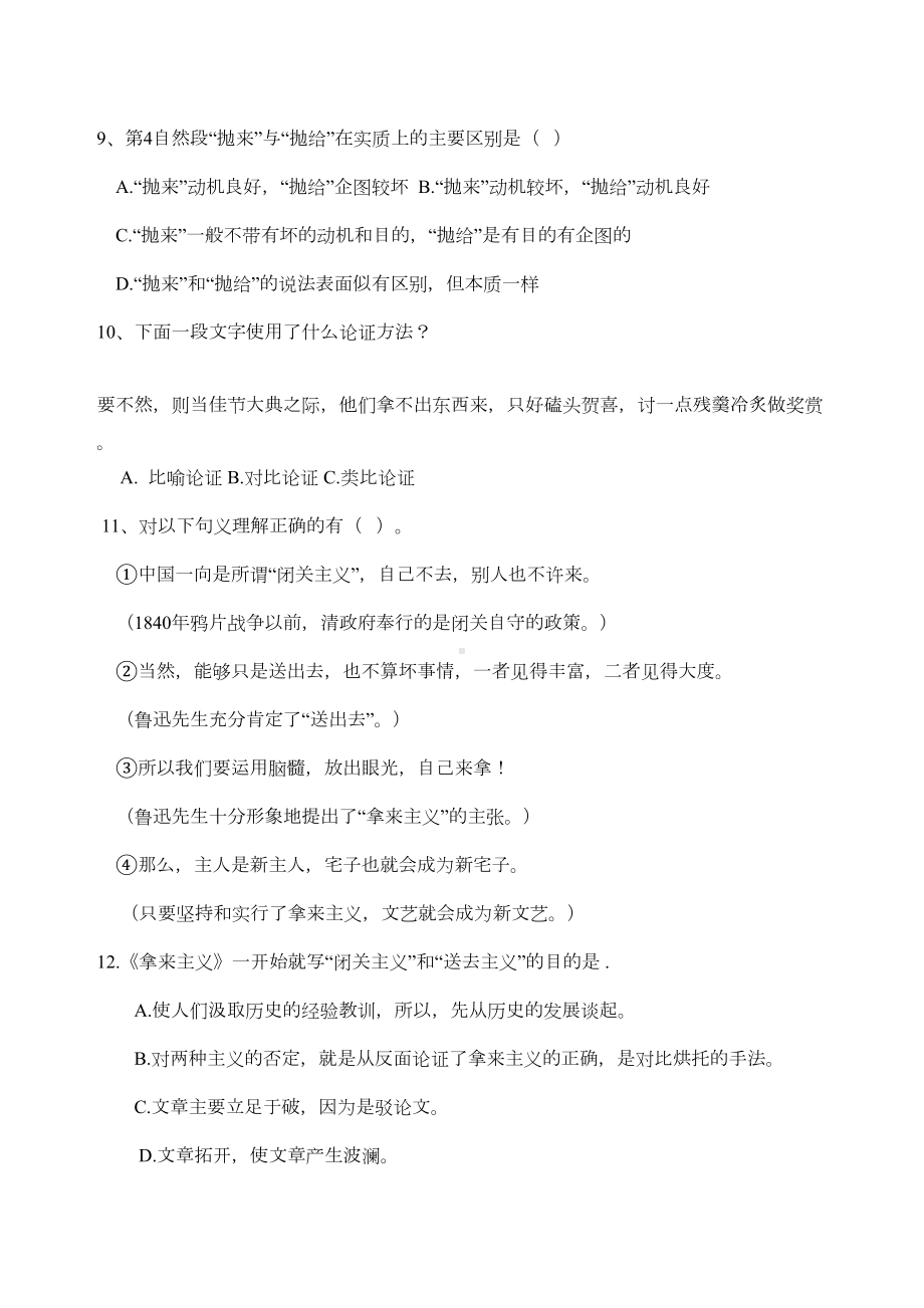 拿来主义》练习题(DOC 6页).docx_第3页