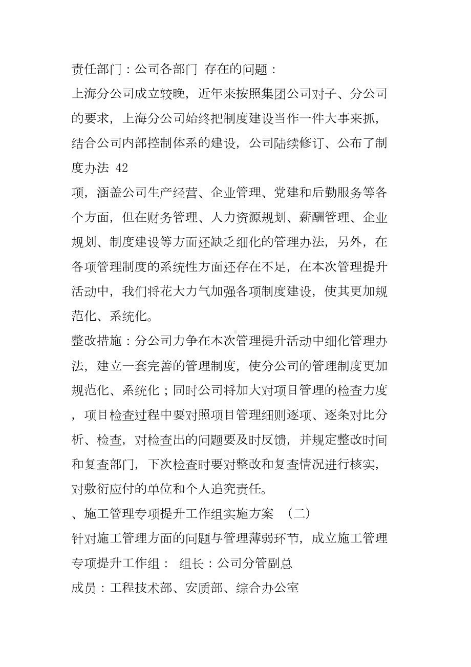 管理提升活动第二阶段工作方案(DOC 16页).doc_第3页