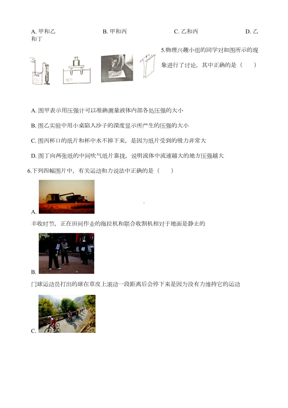 河南省郑州市中原区八年级物理下册期末考试试卷(DOC 7页).docx_第2页