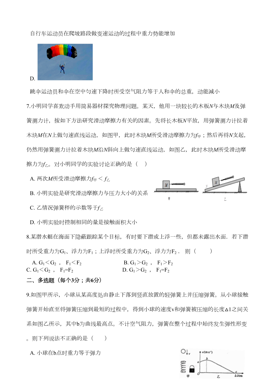 河南省郑州市中原区八年级物理下册期末考试试卷(DOC 7页).docx_第3页