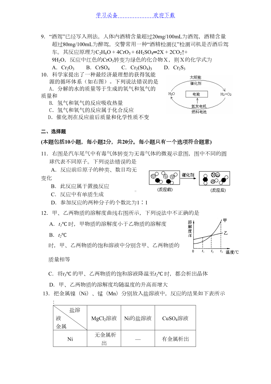 山东省潍坊市中考化学试题及答案(DOC 11页).doc_第3页