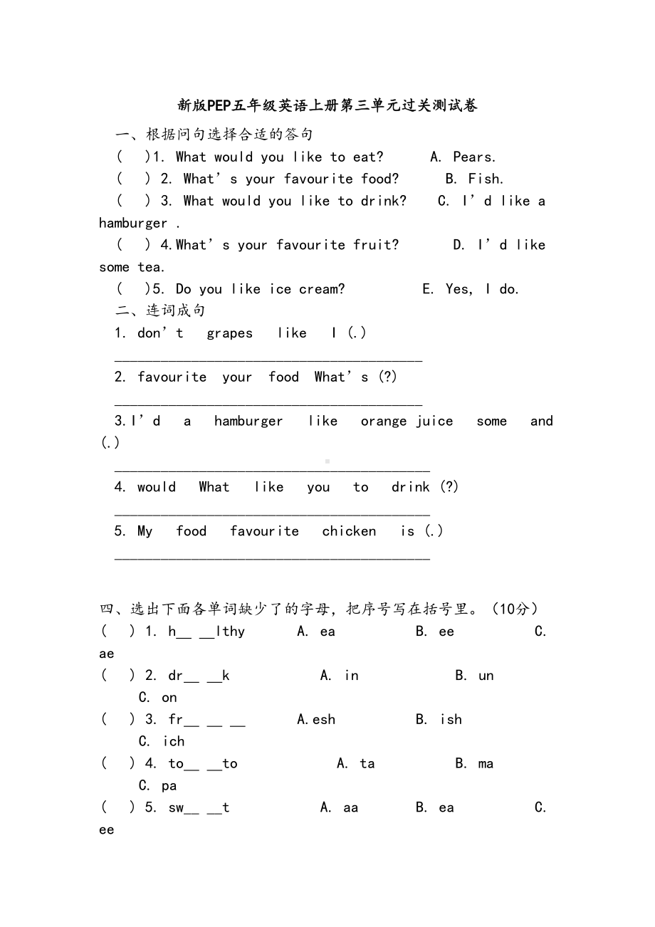 新版PEP五年级英语上册第三单元过关测试卷(DOC 4页).docx_第1页