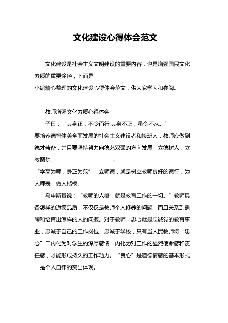 文化建设心得体会范文(DOC 10页).doc_第1页