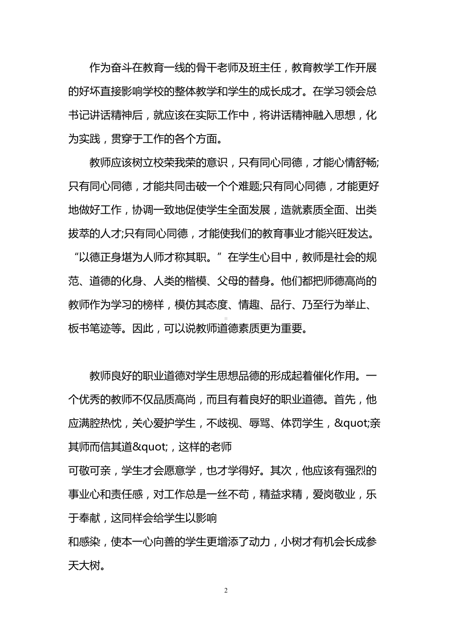 文化建设心得体会范文(DOC 10页).doc_第2页