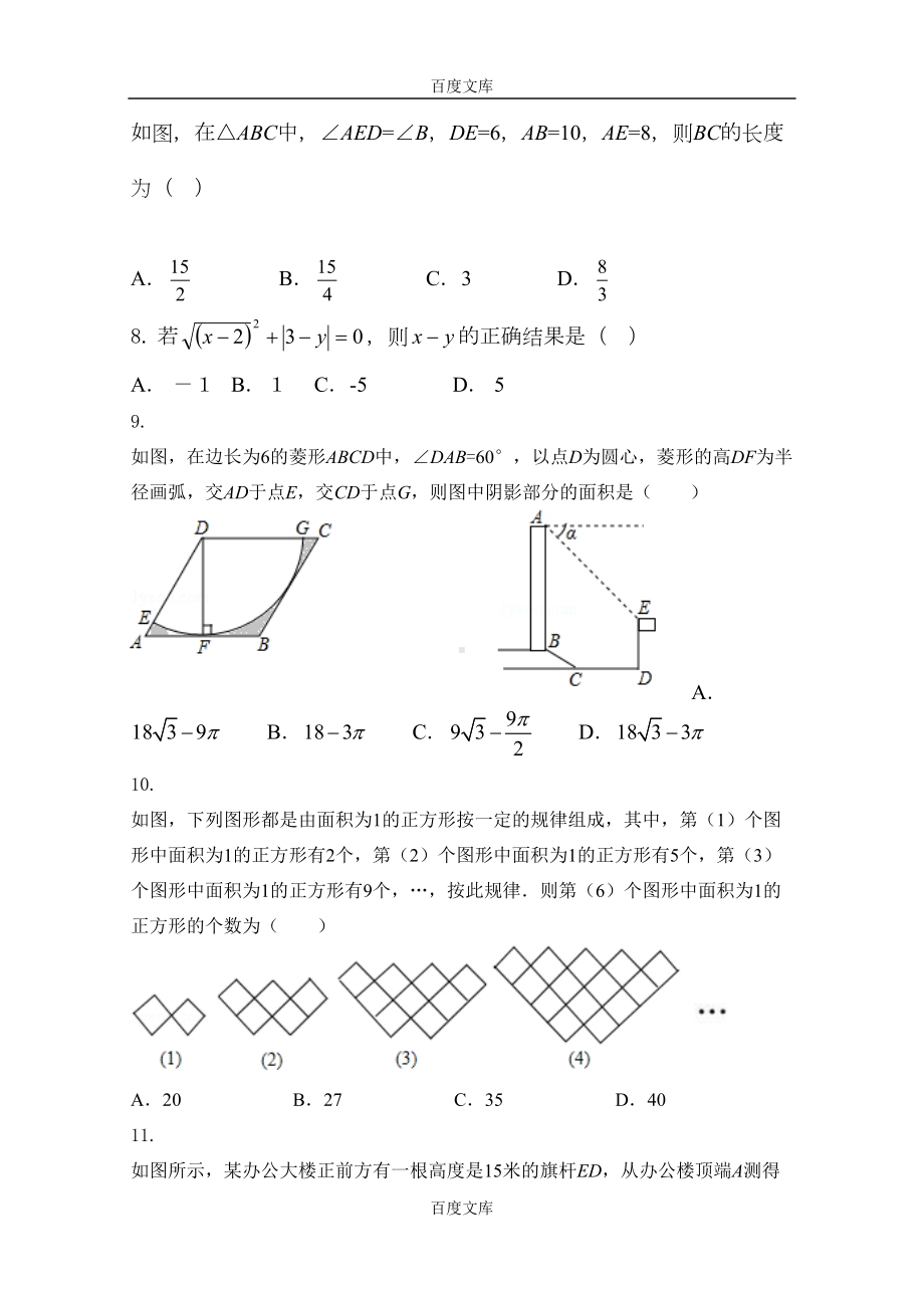 精选重庆市重点中学2019届精选中考数学模拟测试卷(含答案)(DOC 18页).doc_第2页