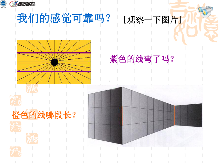 一、长度和时间的测量课件.ppt_第2页