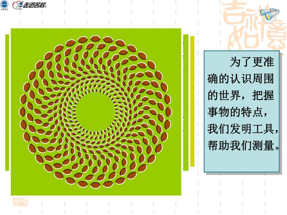 一、长度和时间的测量课件.ppt_第3页