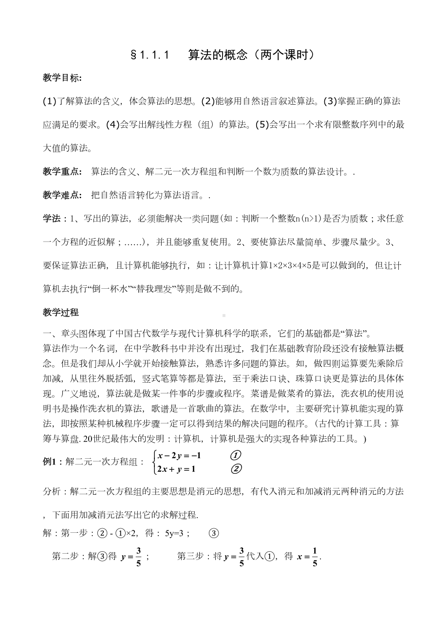 新课标高中数学必修3教案(DOC 41页).doc_第1页