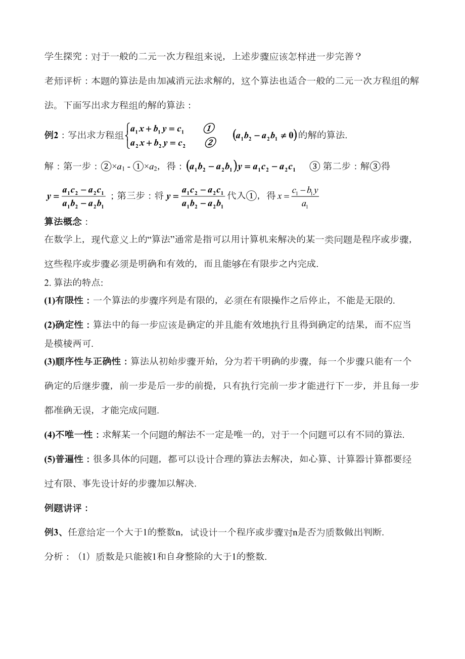 新课标高中数学必修3教案(DOC 41页).doc_第2页