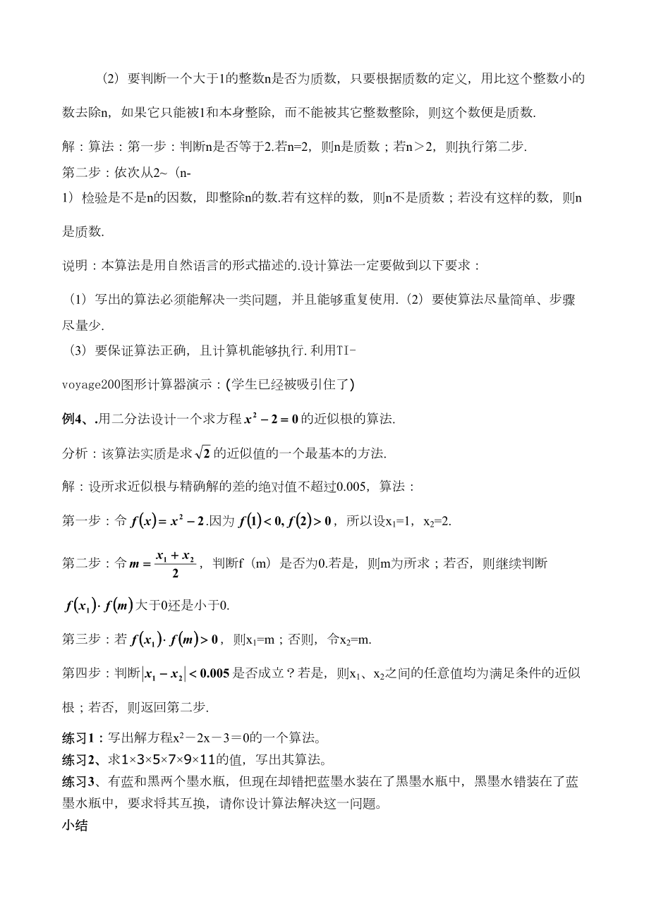 新课标高中数学必修3教案(DOC 41页).doc_第3页