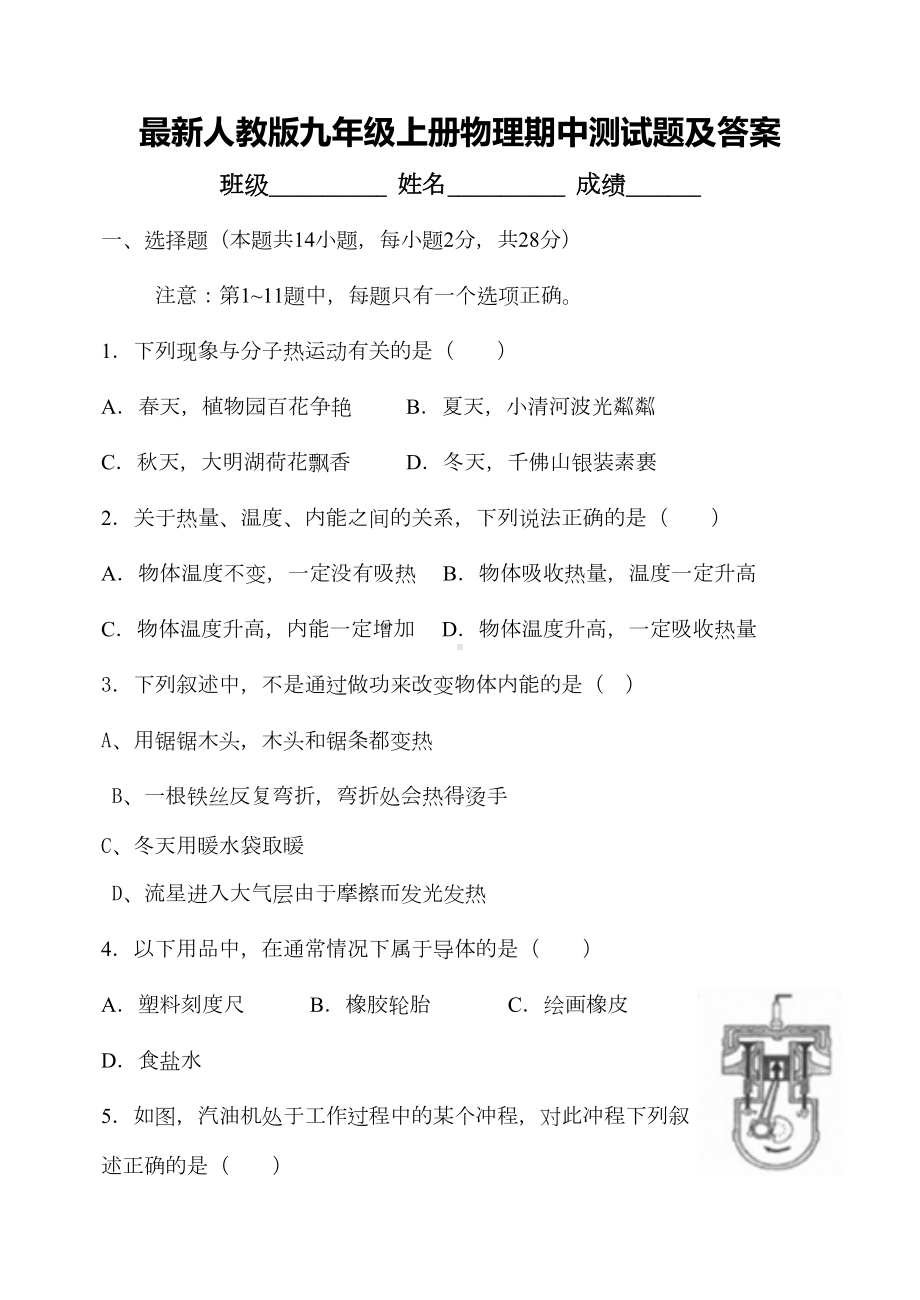 最新人教版九年级上册物理期中测试题及答案(DOC 12页).doc_第1页