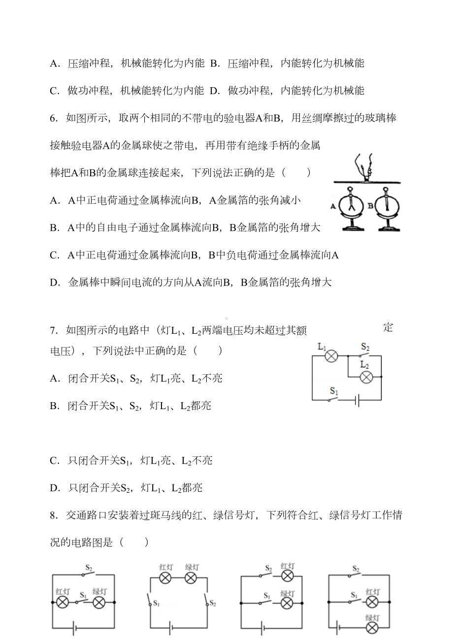 最新人教版九年级上册物理期中测试题及答案(DOC 12页).doc_第2页