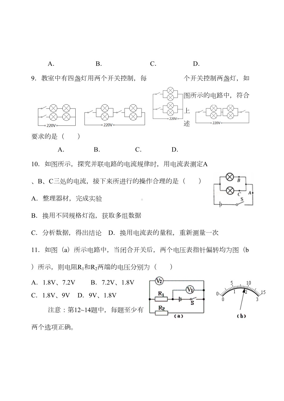 最新人教版九年级上册物理期中测试题及答案(DOC 12页).doc_第3页