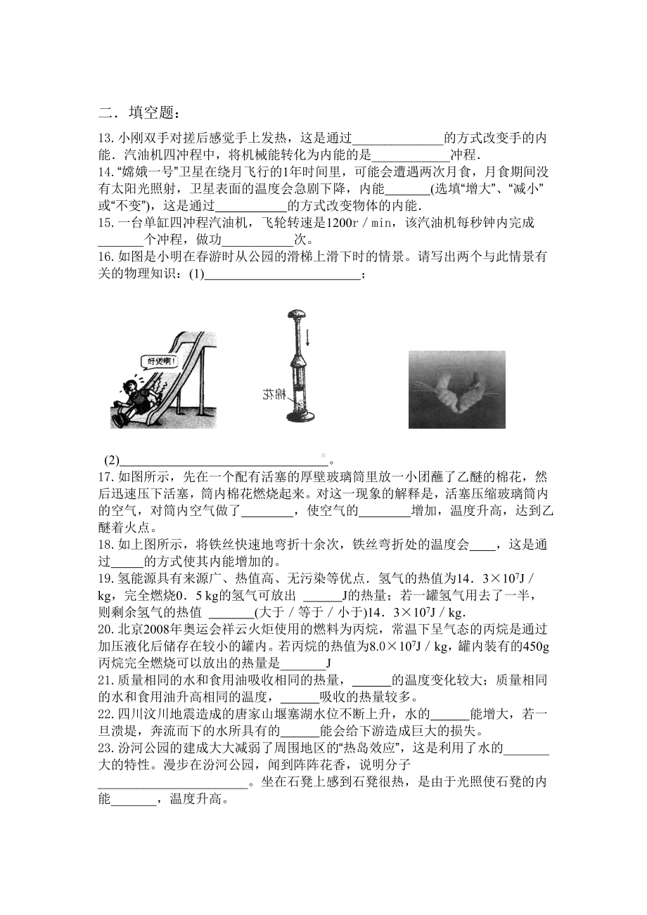 机械能内能专项练习.doc_第2页