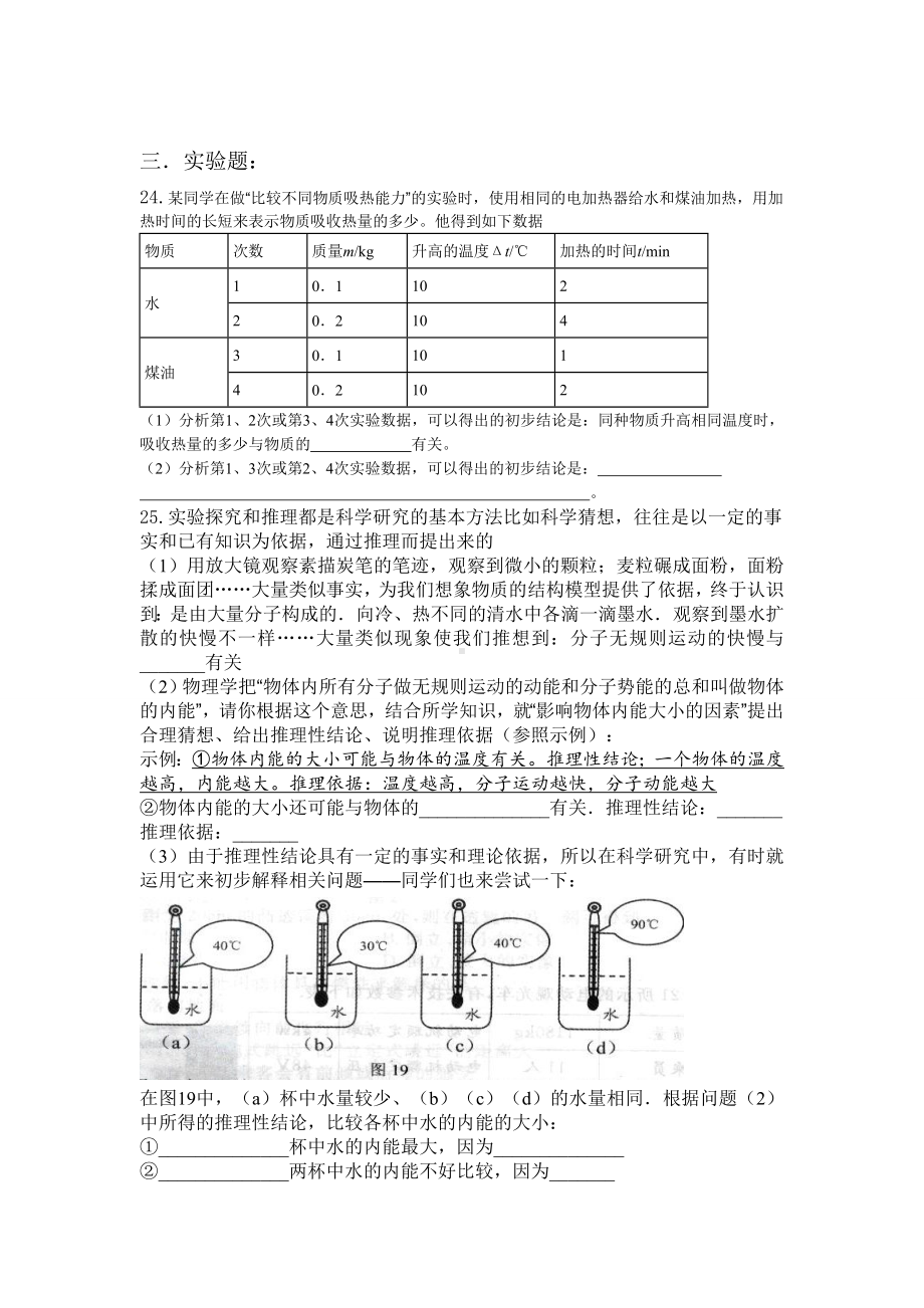 机械能内能专项练习.doc_第3页