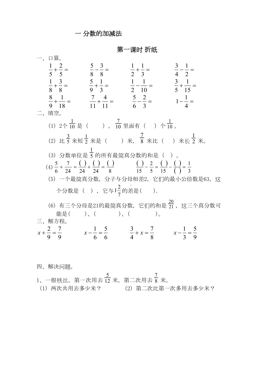 新北师大版五年级数学下册全册单元测试题(DOC 30页).doc_第1页