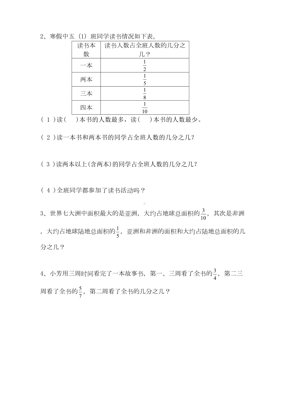 新北师大版五年级数学下册全册单元测试题(DOC 30页).doc_第2页