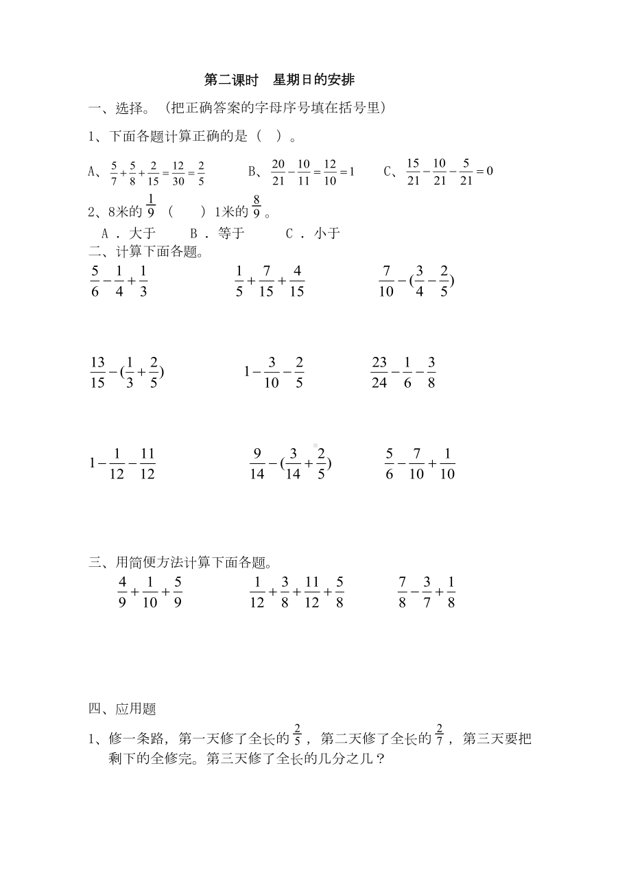 新北师大版五年级数学下册全册单元测试题(DOC 30页).doc_第3页