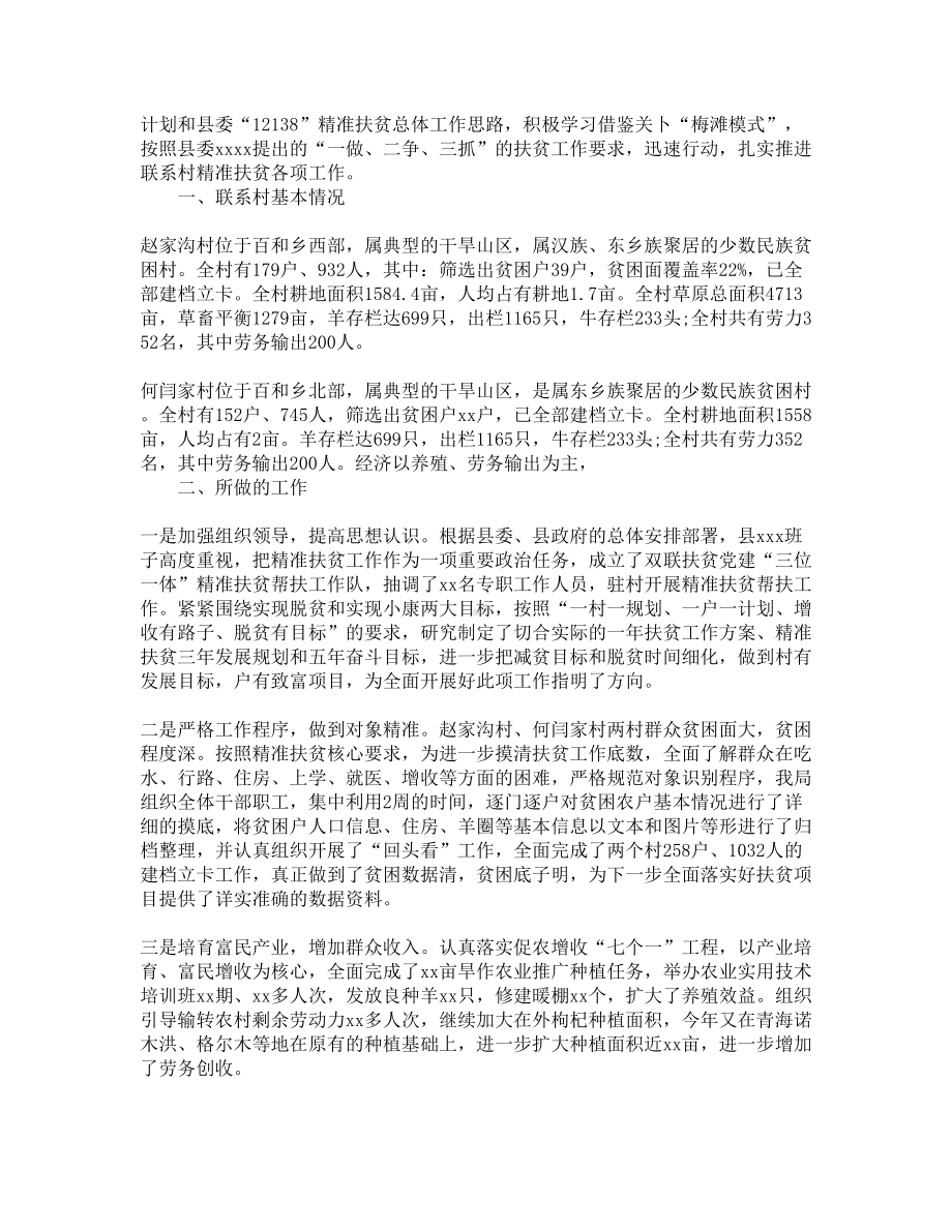 脱贫帮扶个人工作总结2021(DOC 6页).docx_第3页