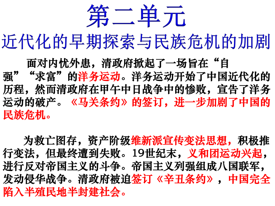 人教部编版八年级历史上册第二单元近代化的早期探索课件.ppt_第1页