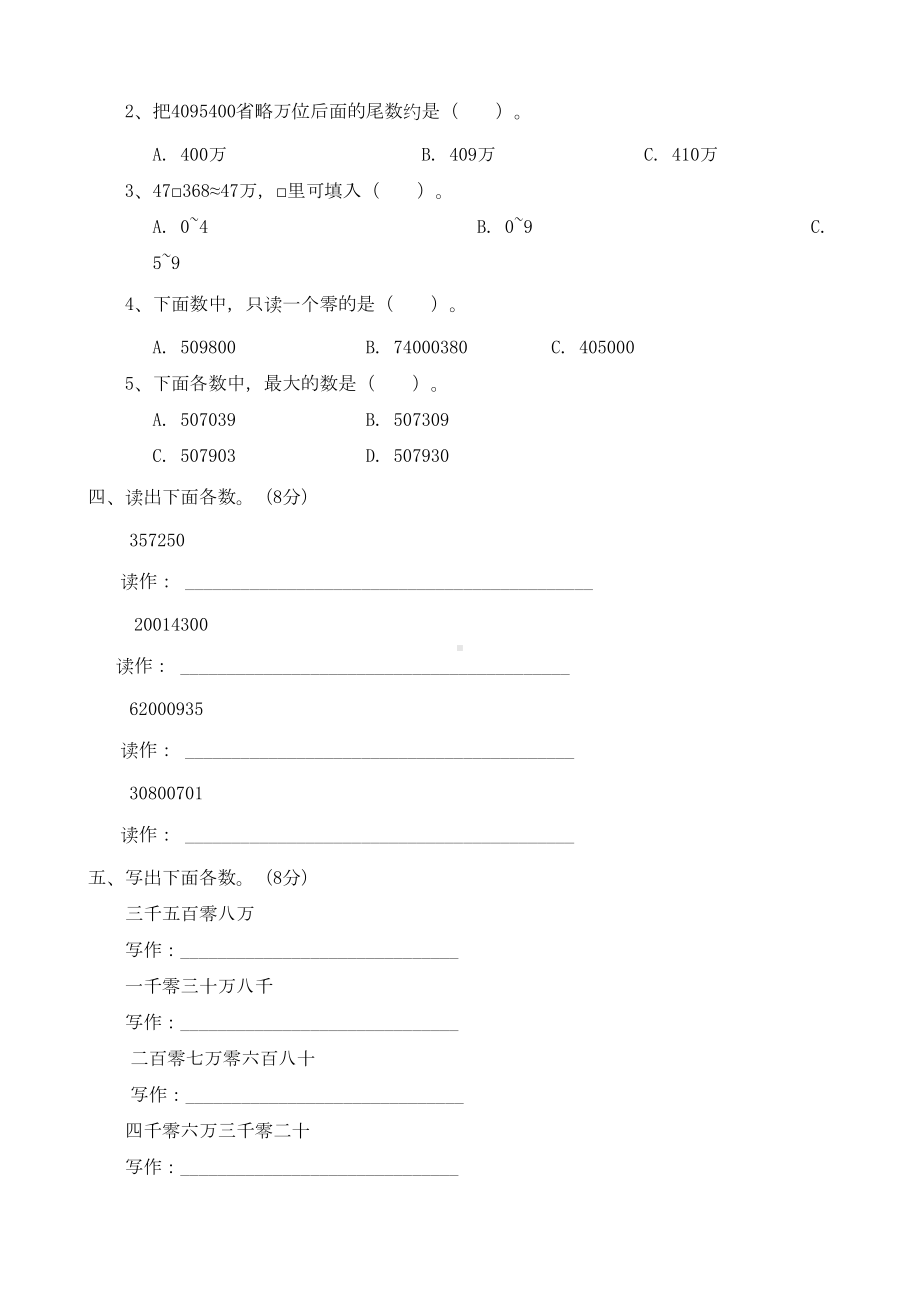 新人教版小学数学四年级上册全册单元测试题(DOC 63页).doc_第2页