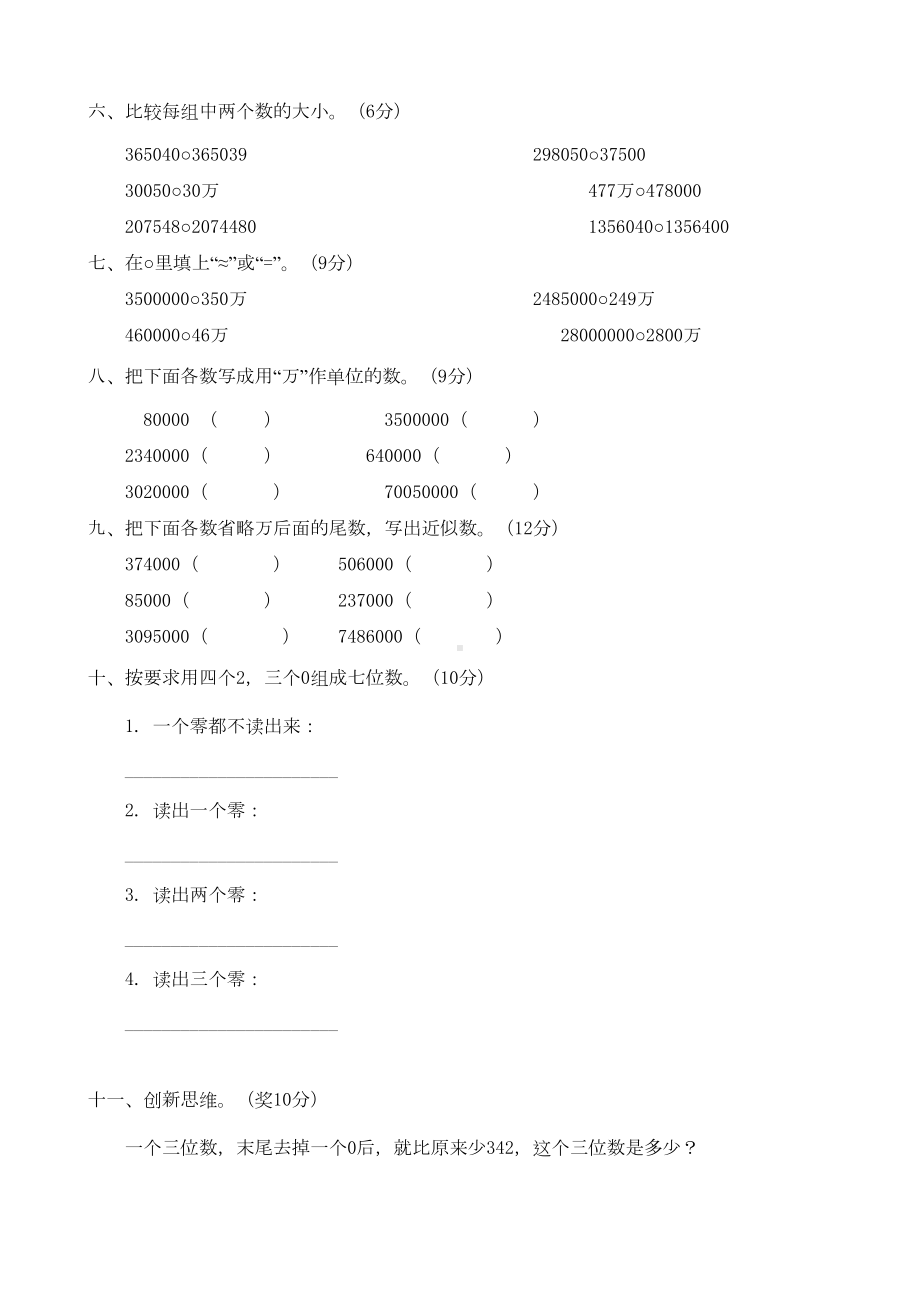 新人教版小学数学四年级上册全册单元测试题(DOC 63页).doc_第3页