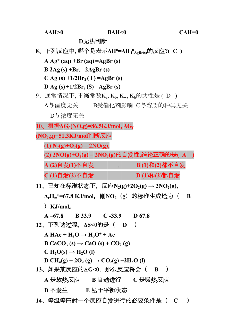 无机及分析化学试题库汇总(DOC 57页).doc_第2页