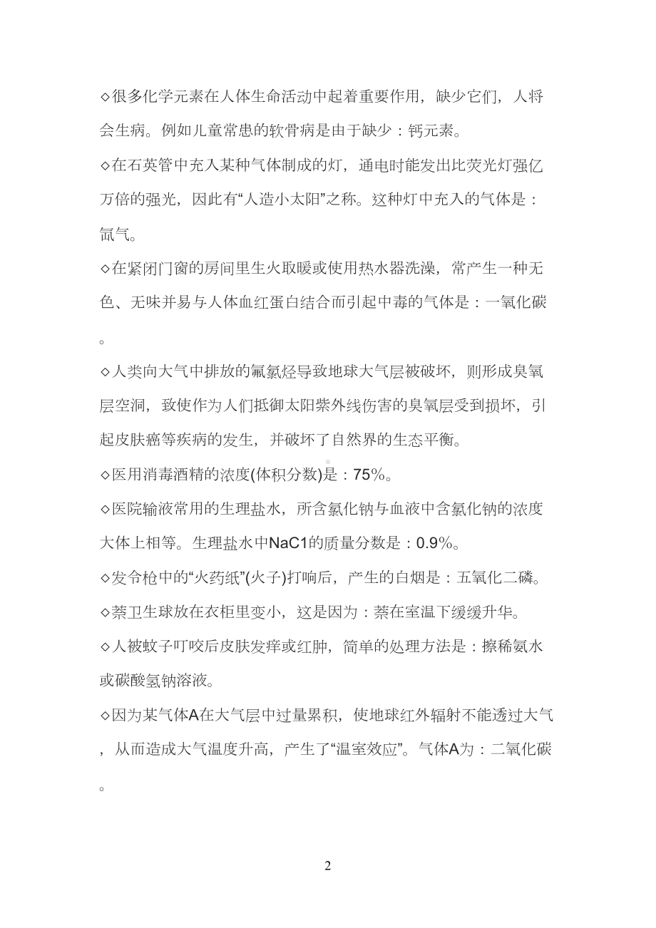 教师资格证中学综合素质文化素养考点：科普常识(DOC 12页).doc_第2页