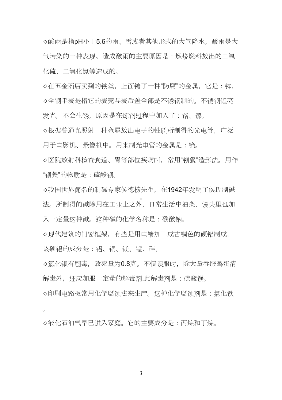 教师资格证中学综合素质文化素养考点：科普常识(DOC 12页).doc_第3页