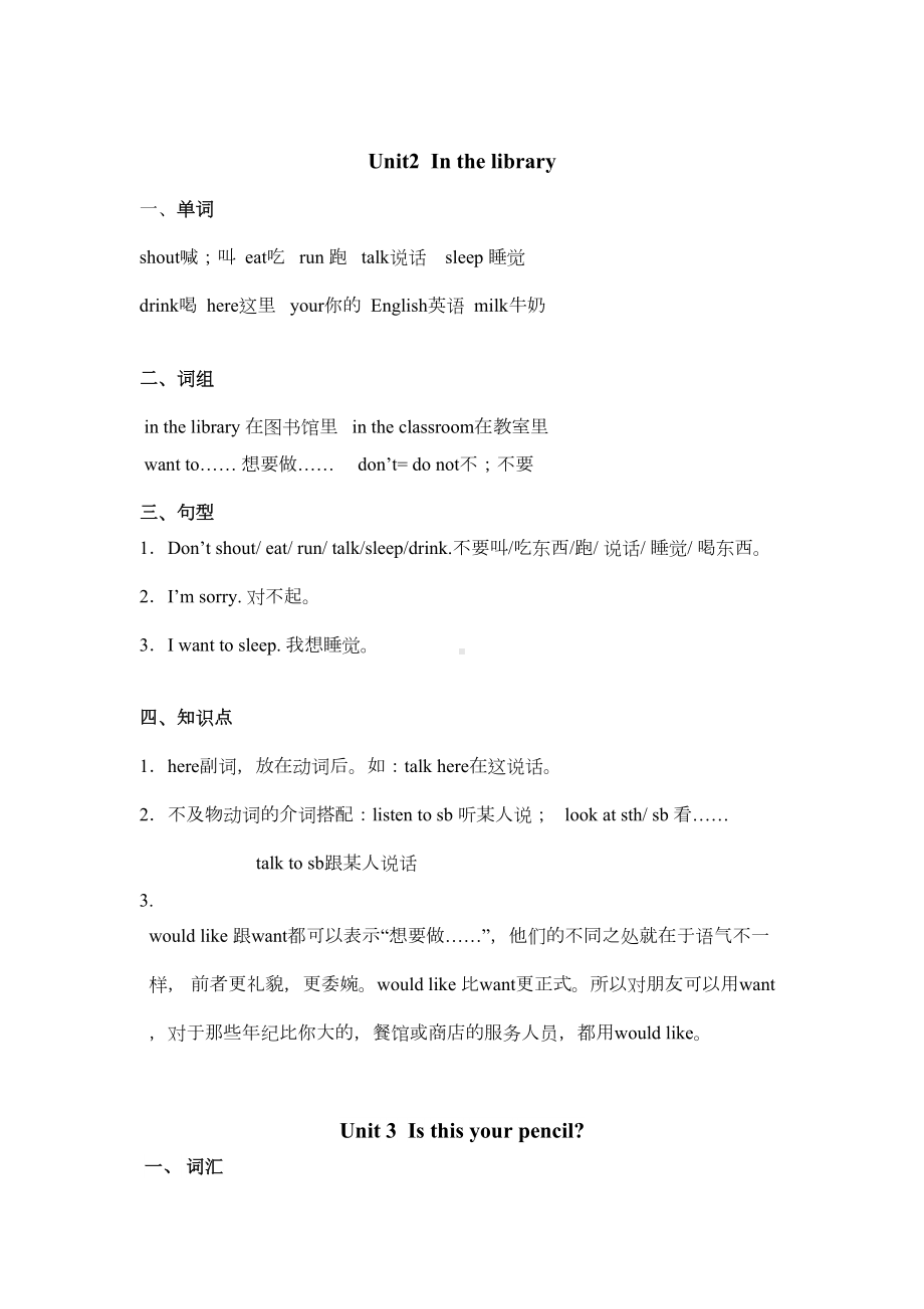 最新译林版英语三年级下册各单元知识点归纳(DOC 14页).doc_第2页